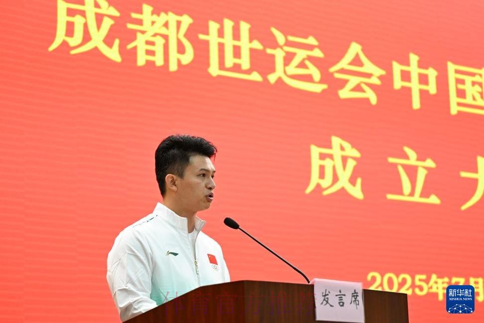 成都世运会中国体育代表团成立 成都世运会中国体育代表团成立